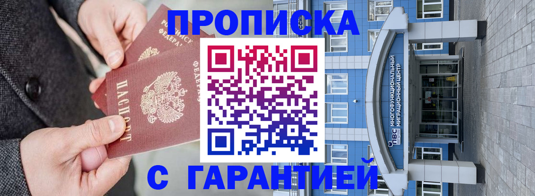 прописка гарантия в Калуге